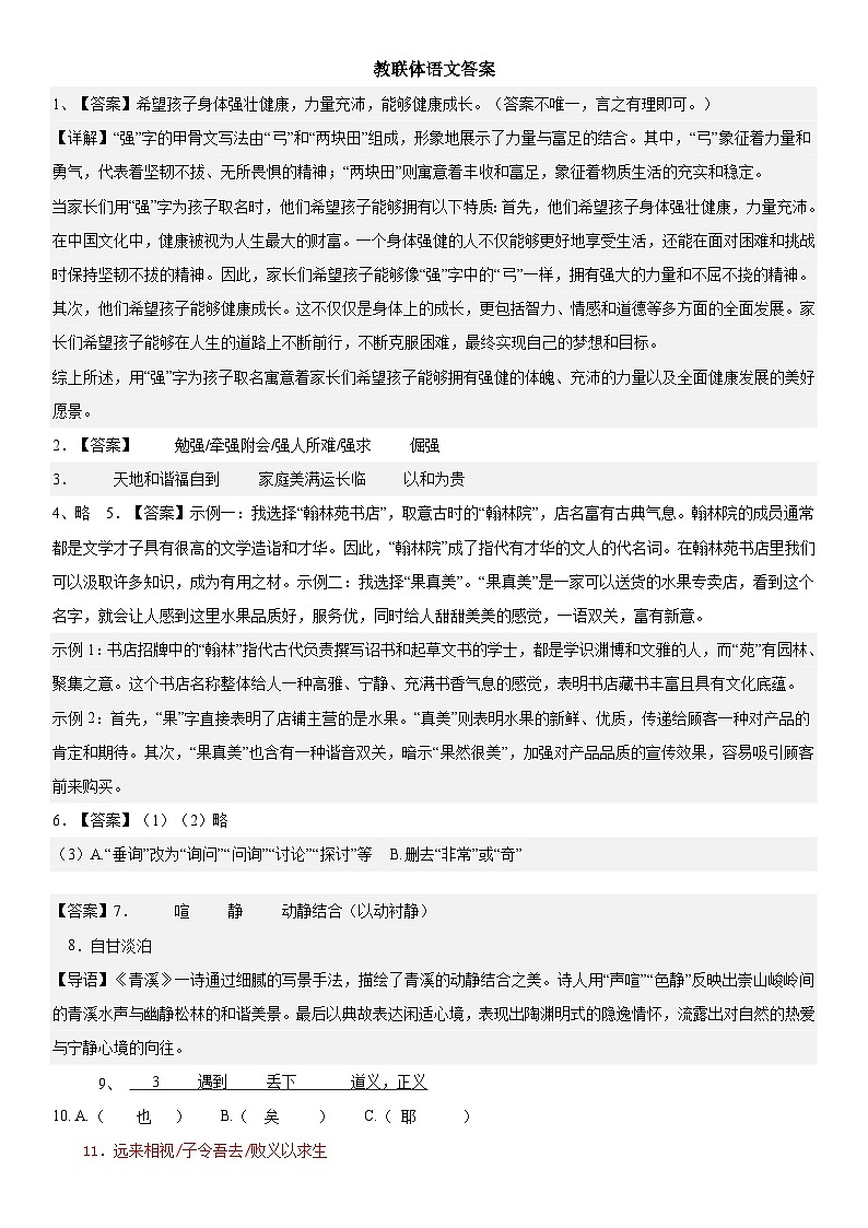 语文参考答案第1页