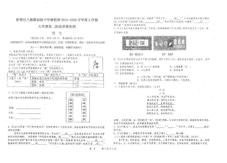 湖北省随州市曾都区2024-2025学年九年级上学期八角楼教联体多校12月联考二模语文试题第1页