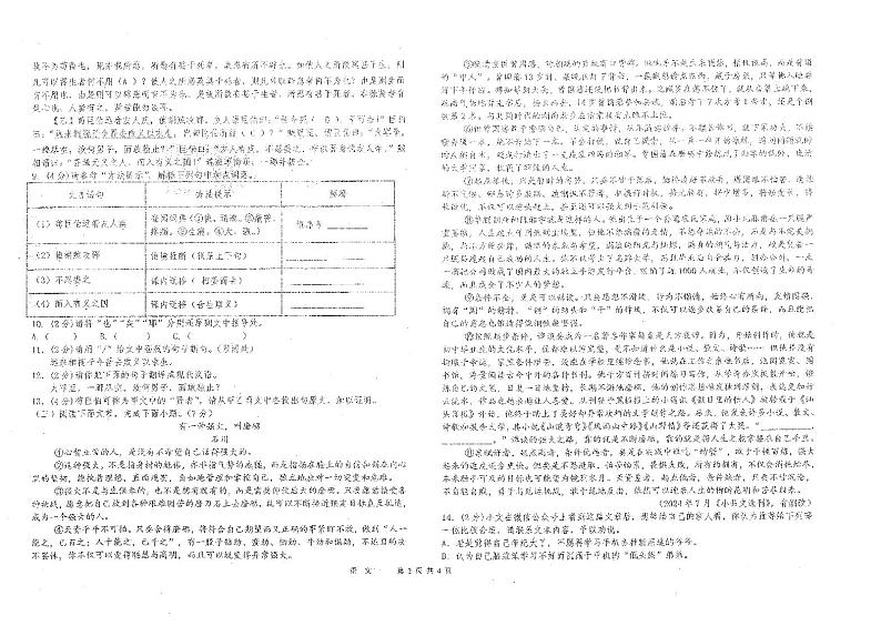 湖北省随州市曾都区2024-2025学年九年级上学期八角楼教联体多校12月联考二模语文试题第2页