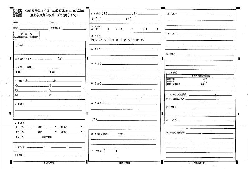 湖北省随州市曾都区2024-2025学年九年级上学期八角楼教联体多校12月联考二模语文-答题卡第1页