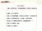 初中语文人教部编版七年级上册 整本书阅读《西游记》课件
