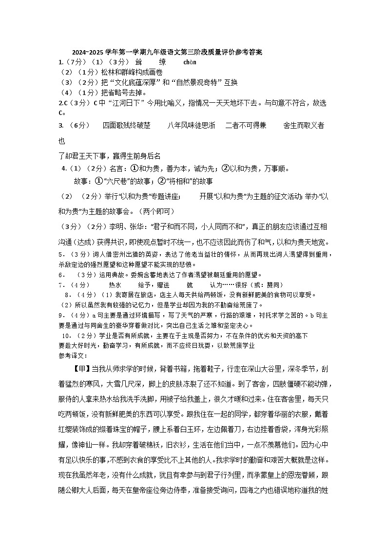 九语文三阶段答案第1页