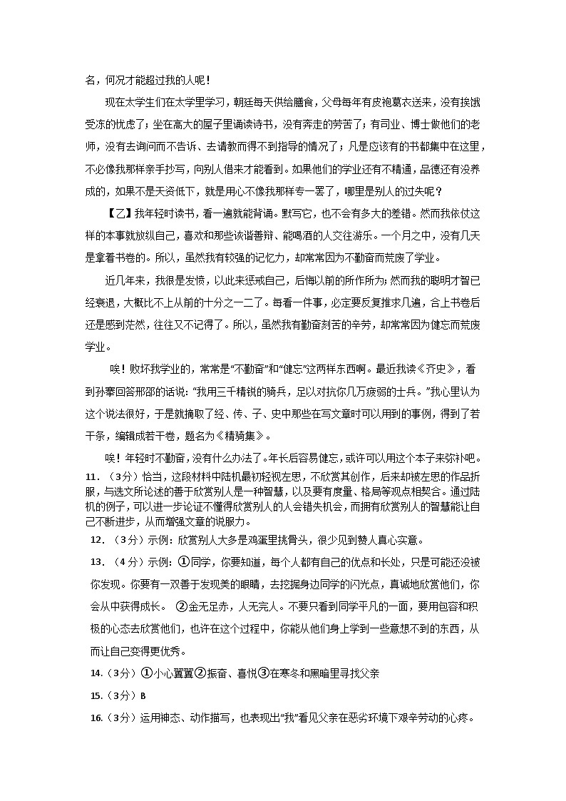 九语文三阶段答案第2页