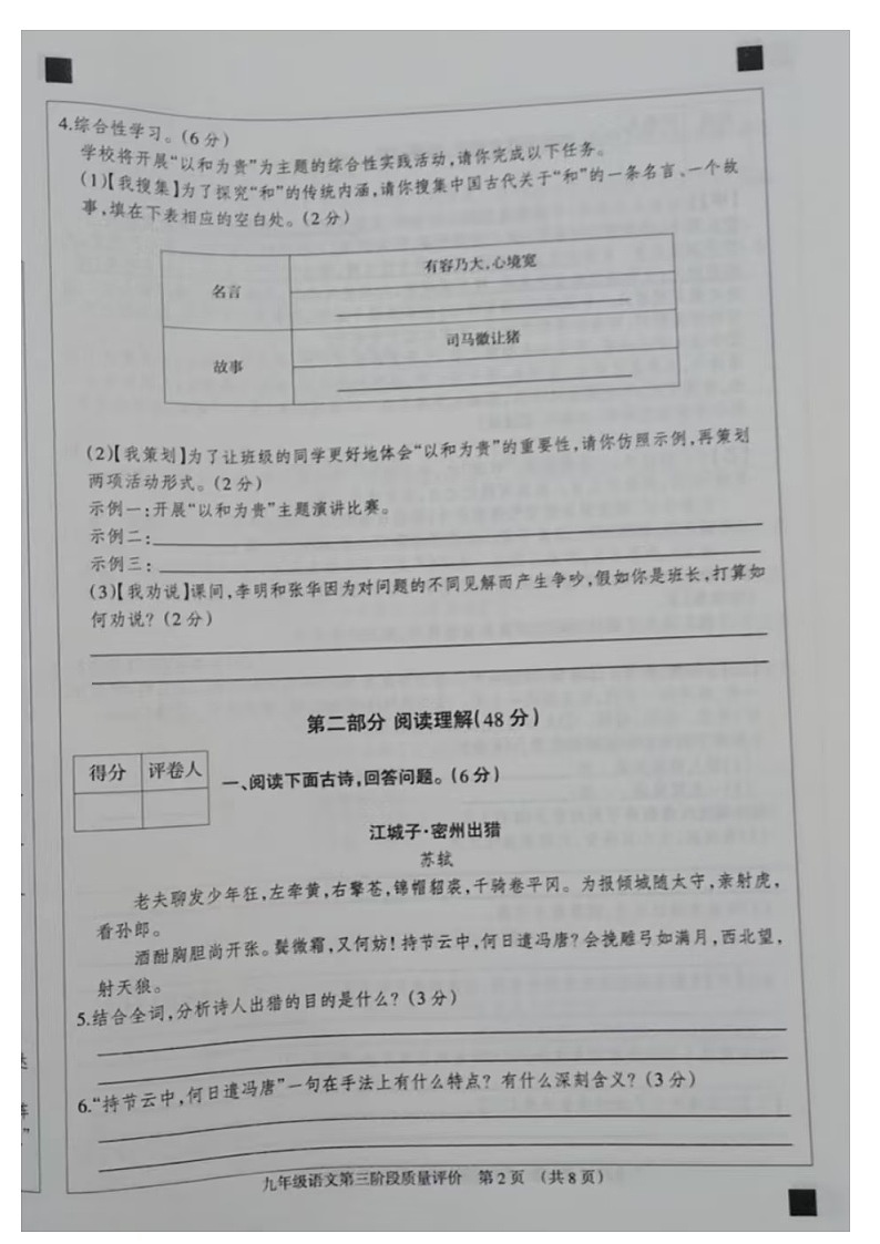 九语文三阶段试题第2页