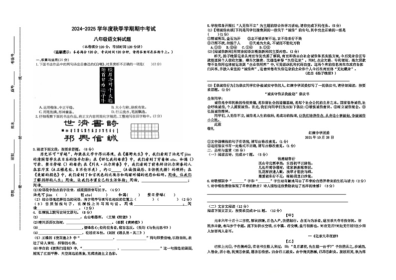 海南省儋州某校2024-2025学年八年级上学期期中考试语文试题第1页