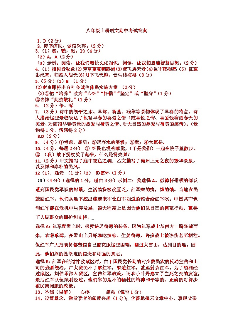 语文答案第1页