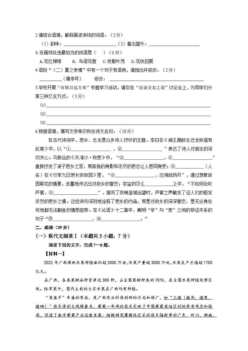 最新定稿（七年级试题）2024年秋季期期中适应性训练第2页