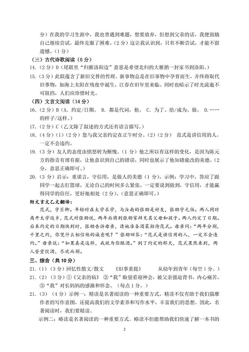 2024年秋季期七年级期中适应性训练 语文参考答案第2页