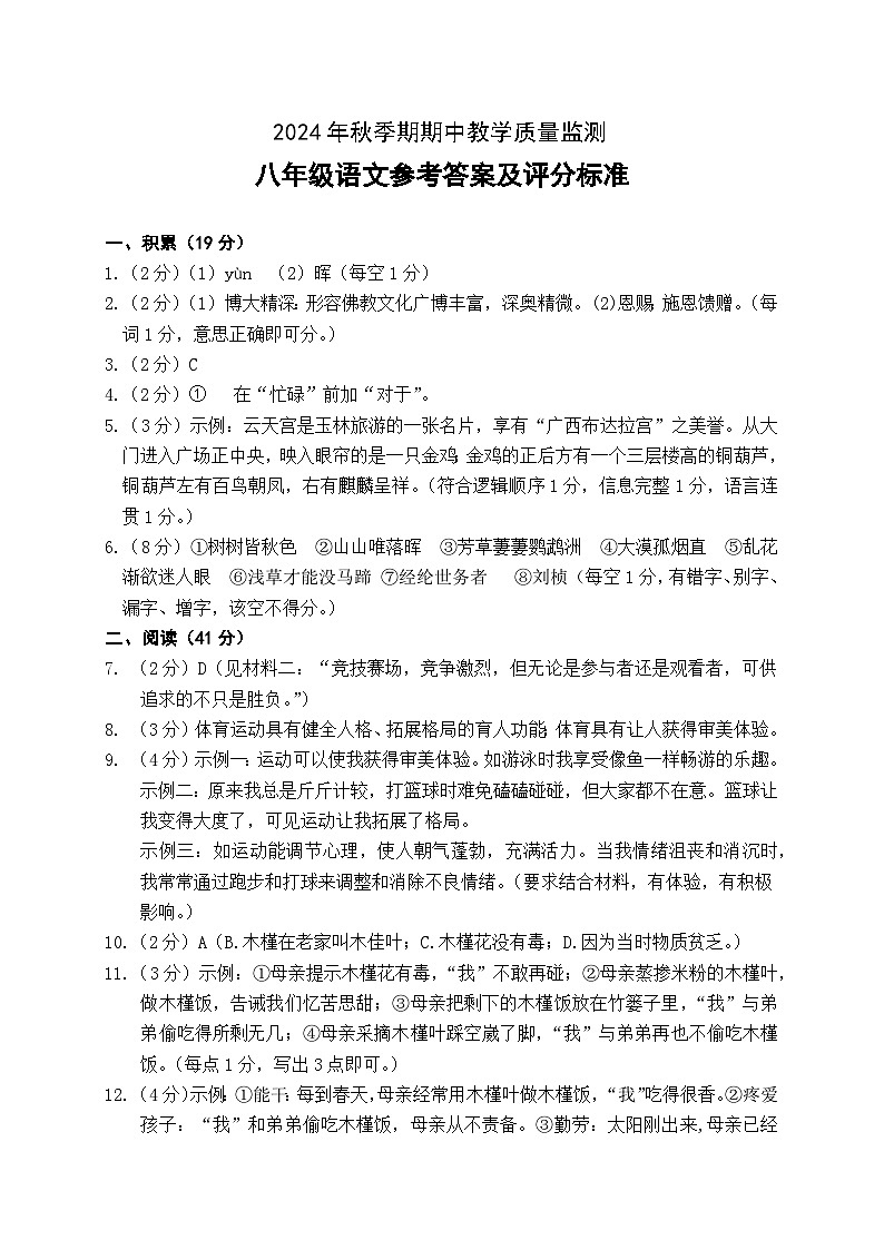 语文参考答案第1页