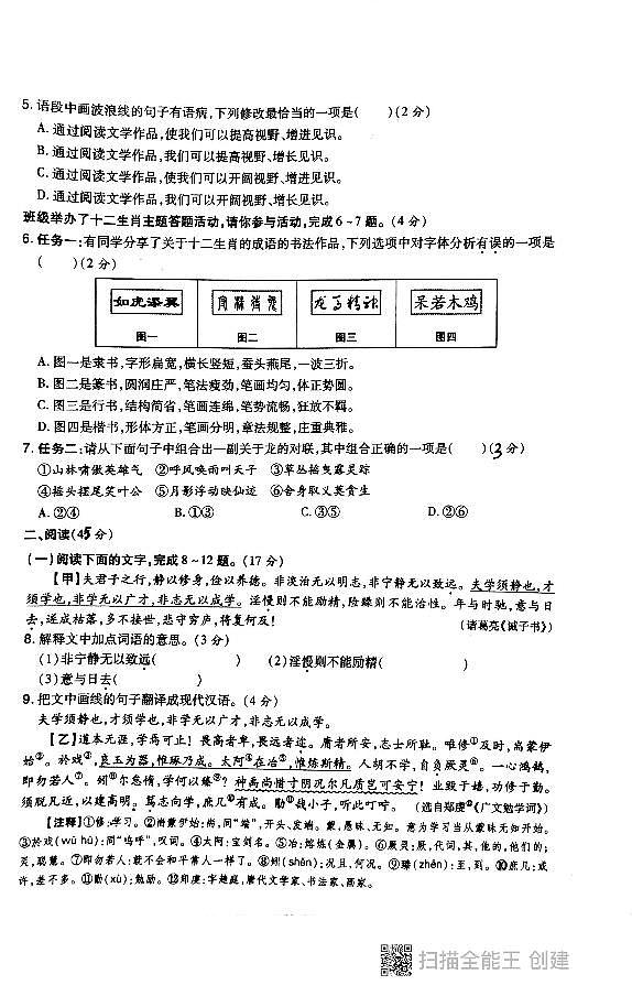 广东省汕头市潮阳区龙港初级中学等校联考2024-2025学年七年级上学期第二次月考语文试题第2页