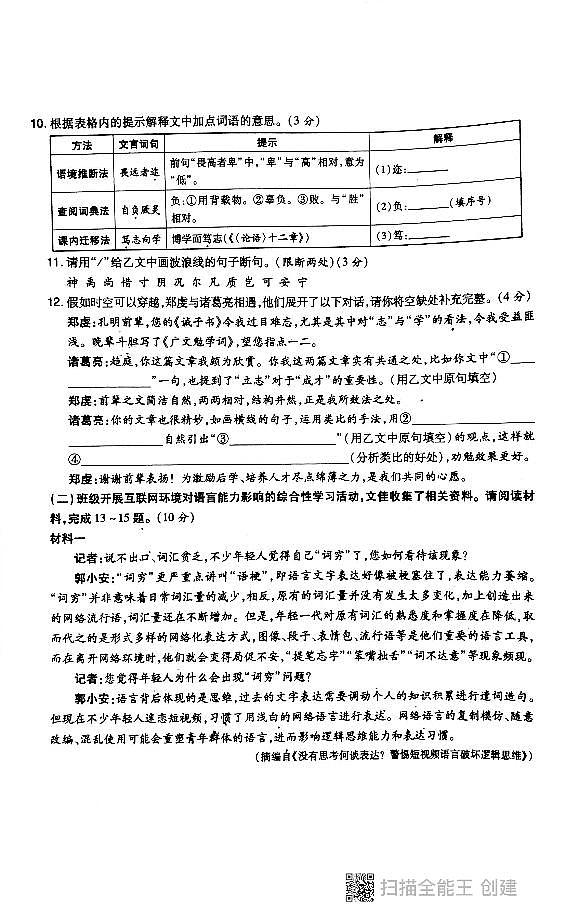 广东省汕头市潮阳区龙港初级中学等校联考2024-2025学年七年级上学期第二次月考语文试题第3页