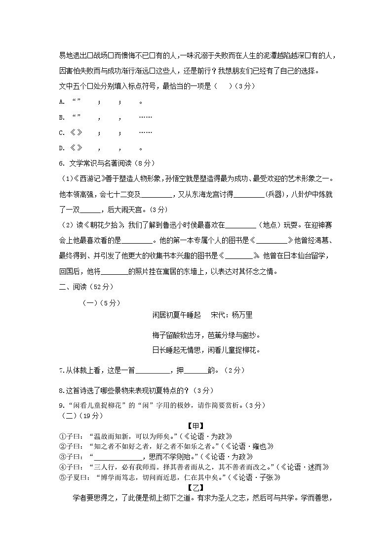 山东省宁津县大曹镇大赵中学2024-2025学年七年级上学期期中考试语文试题第2页