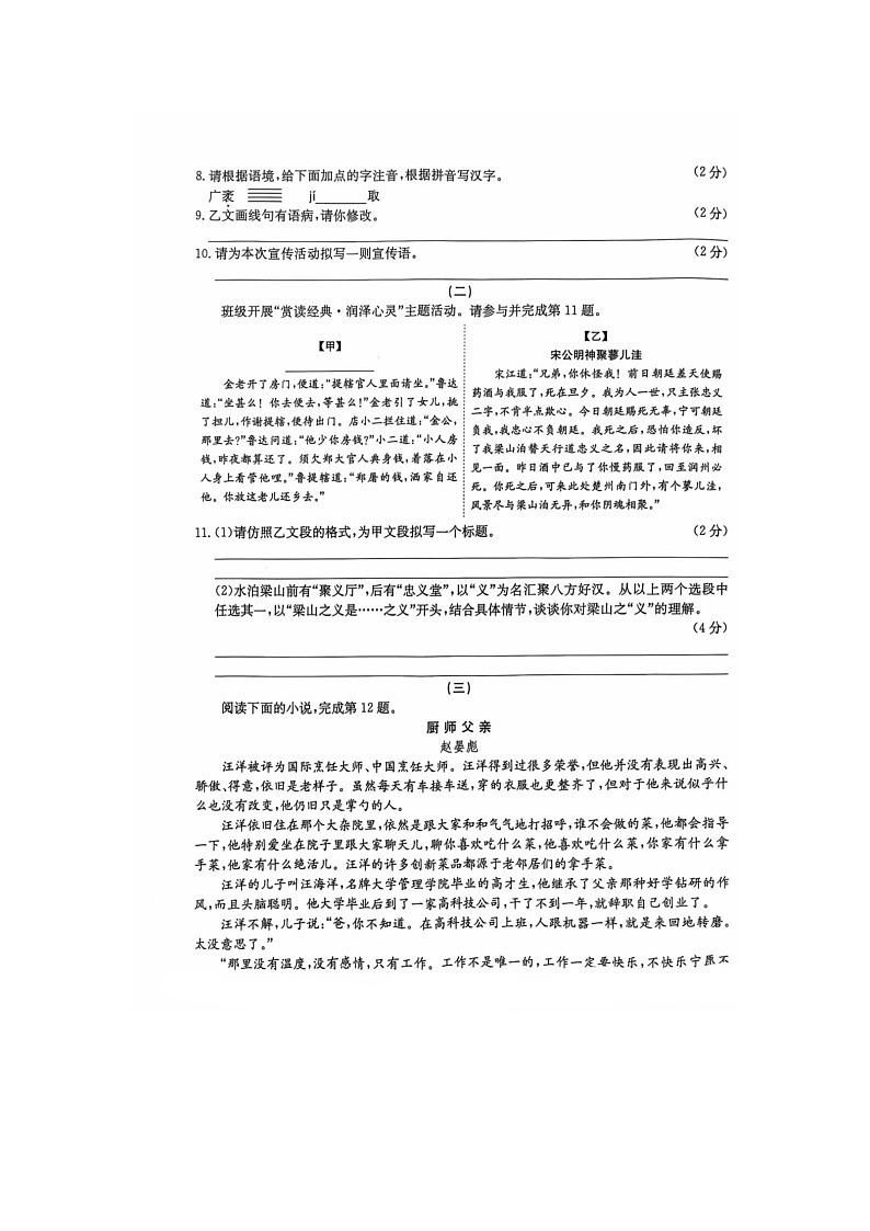 山西省临汾市2024-2025学年九年级上学期第二次月考语文试卷第3页