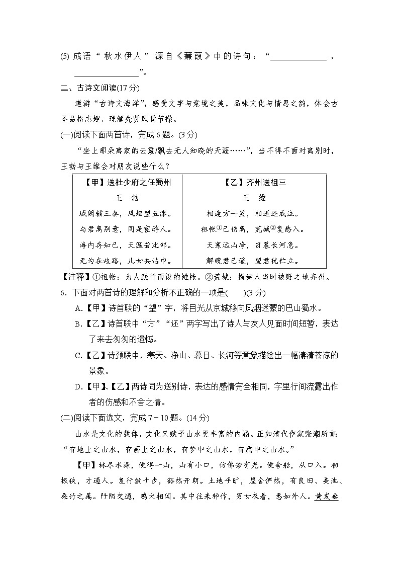 辽宁省新民市2023-2024学年八年级上学期期中模拟测试语文卷第3页
