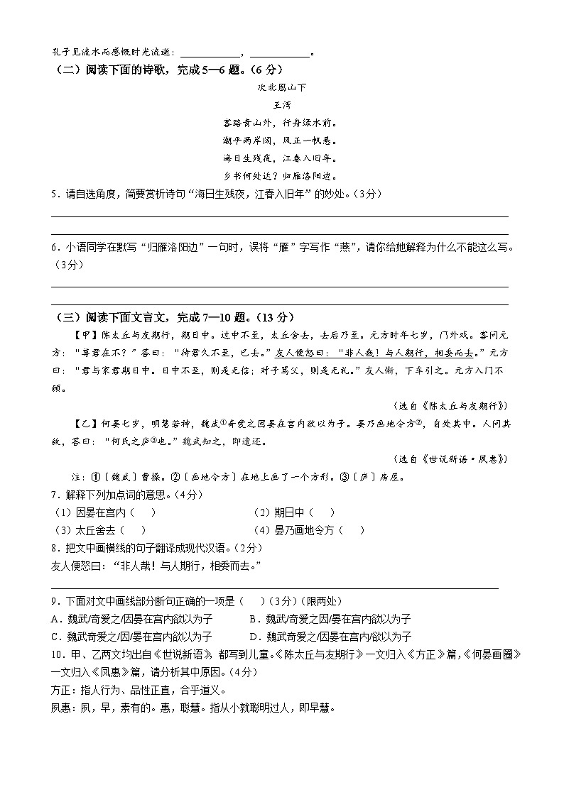 河北省沧州市泊头市2024-2025学年七年级上学期期中语文试题第2页