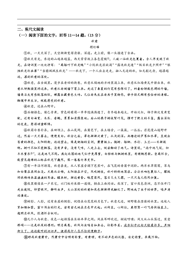 河北省沧州市泊头市2024-2025学年七年级上学期期中语文试题第3页