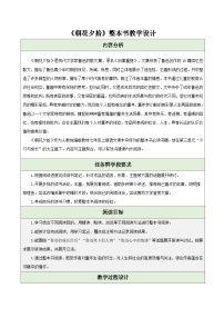 初中语文人教部编版（2024）七年级上册（2024）《朝花夕拾》精读、略读、浏览教学设计