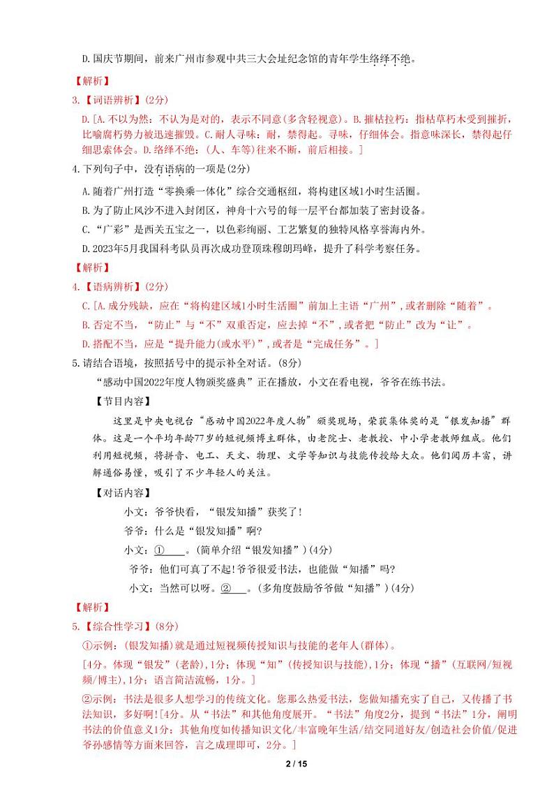 2023年广州中考语文试卷答案第2页