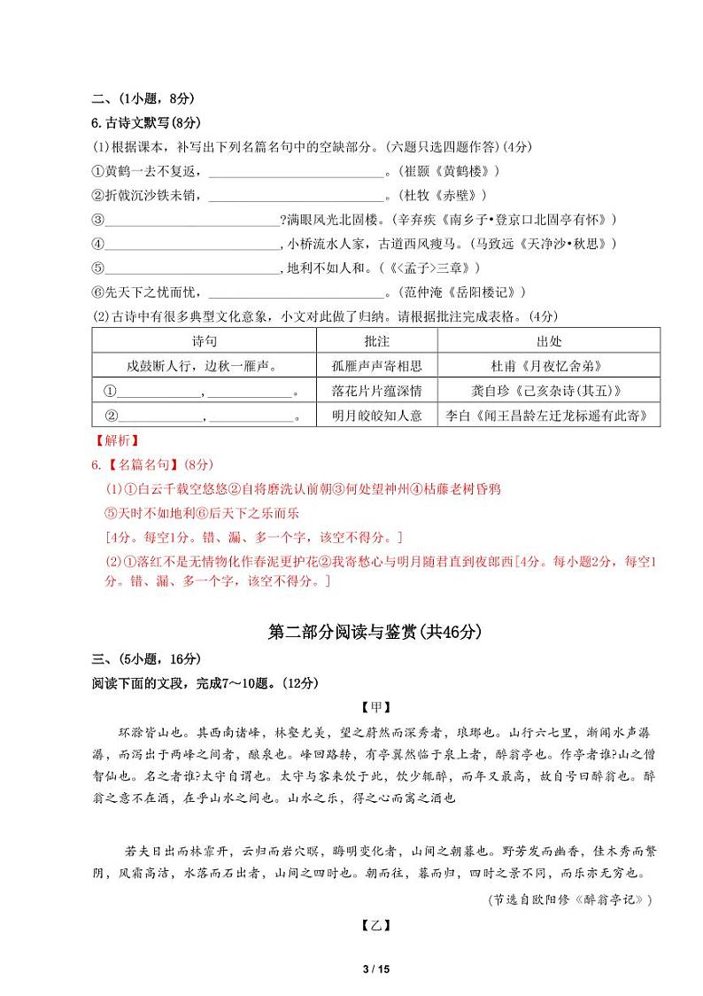 2023年广州中考语文试卷答案第3页