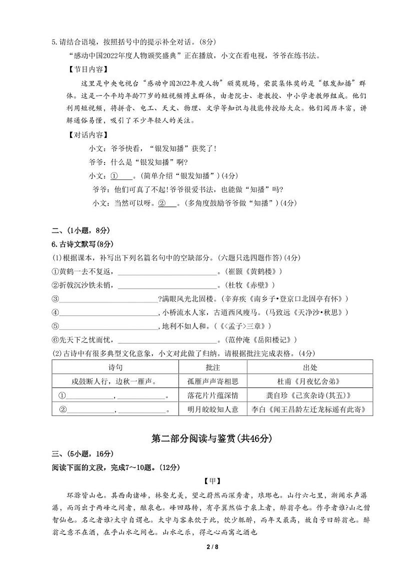 2023年广州中考语文试题试卷第2页