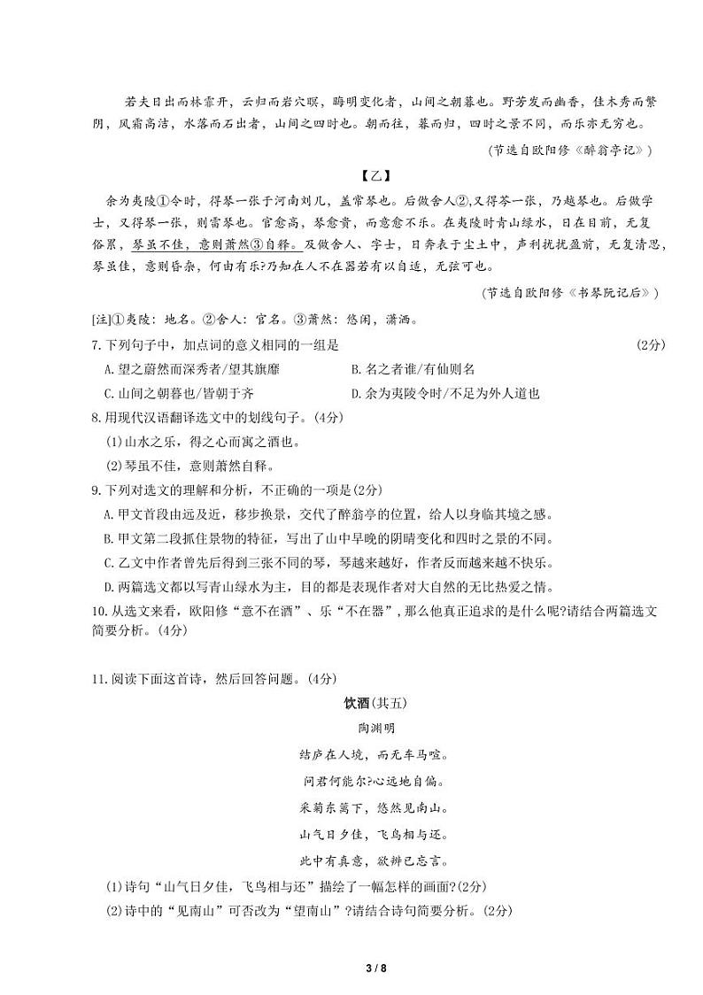 2023年广州中考语文试题试卷第3页