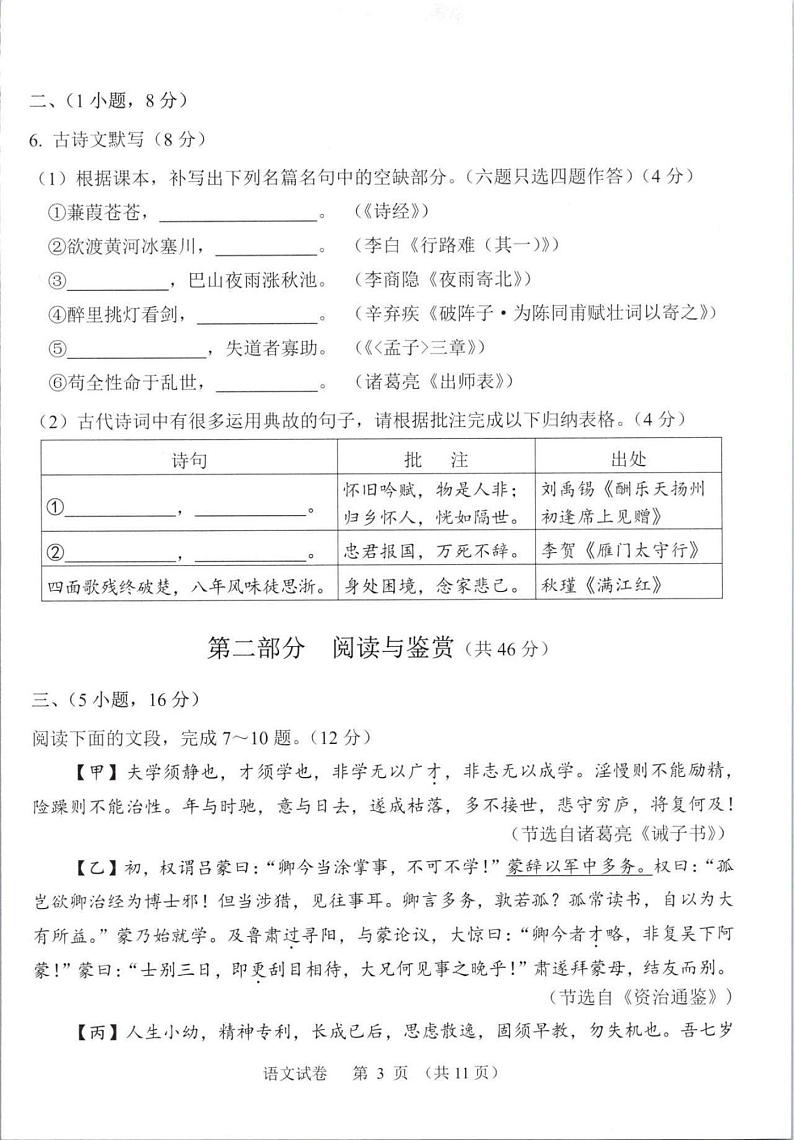 2024年广州中考语文真题试卷第3页
