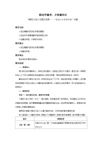 初中语文人教部编版（2024）七年级上册（2024）第三单元整本书阅读《朝花夕拾》精读、略读、浏览教案