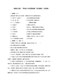 人教部编版（2024）七年级上册（2024）《朝花夕拾》精读、略读、浏览课后复习题