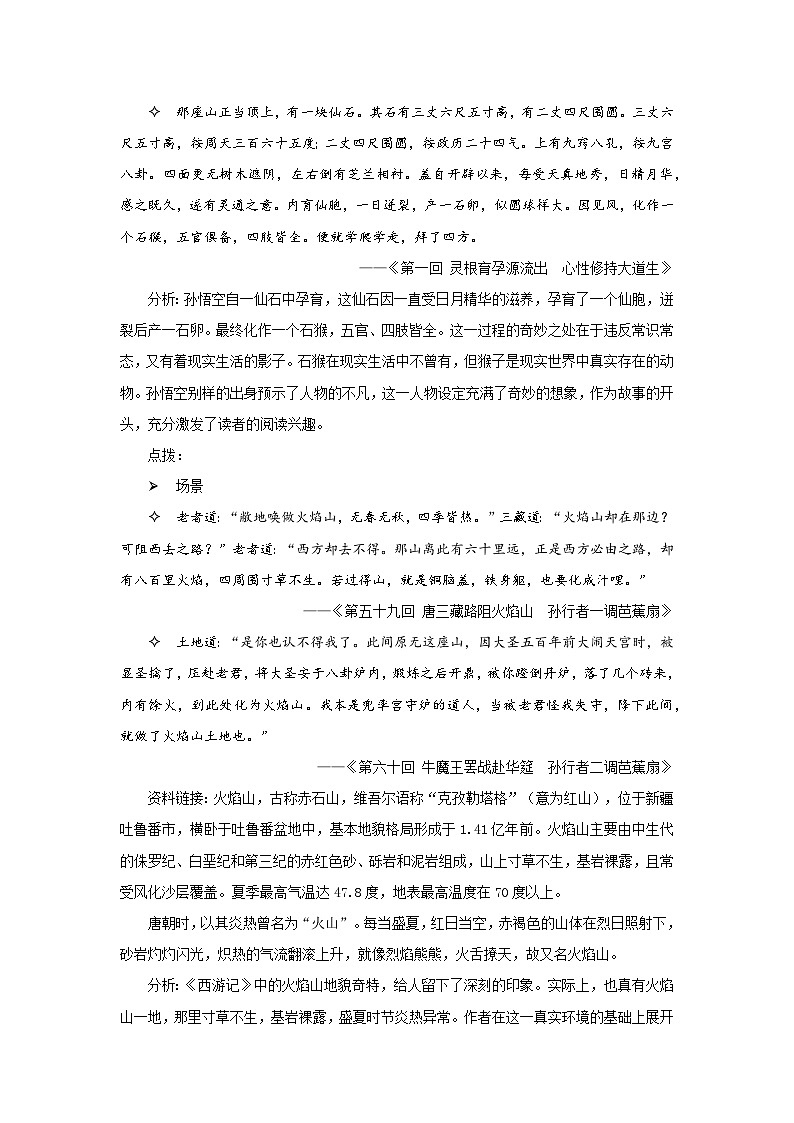 初中语文人教部编版七年级上册《西游记》想象艺术主题交流课 教案第2页