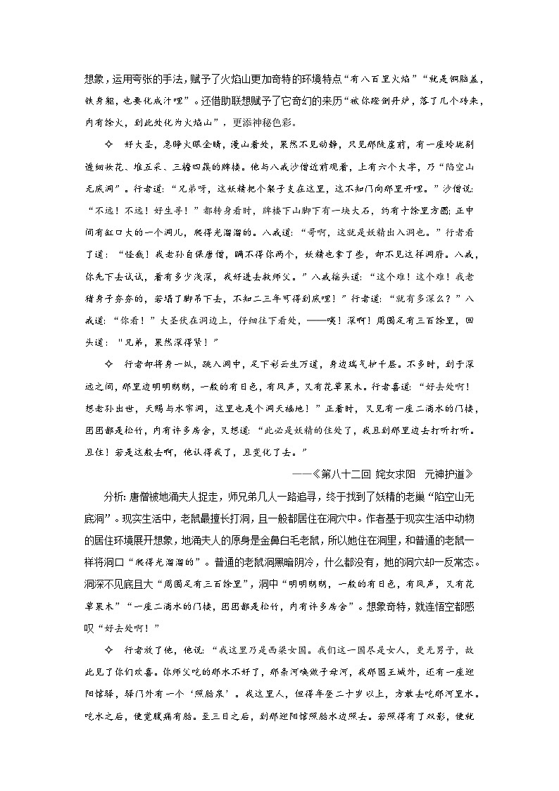 初中语文人教部编版七年级上册《西游记》想象艺术主题交流课 教案第3页