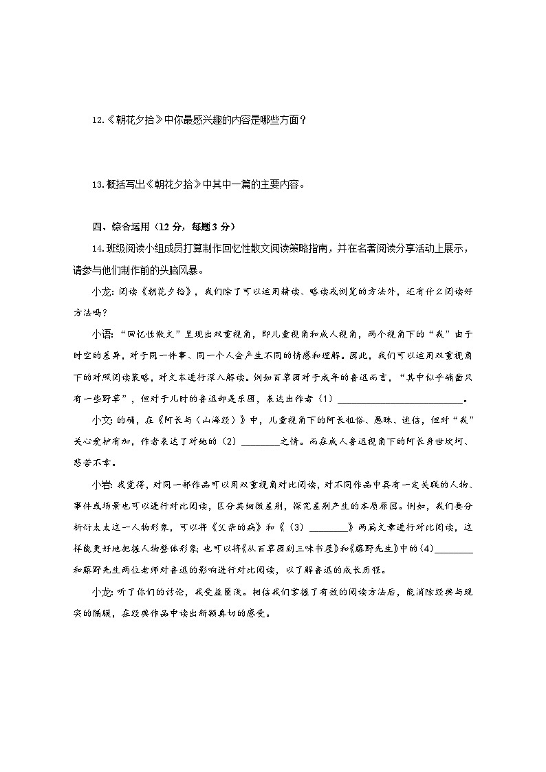 初中语文人教部编版七年级上册《朝花夕拾》导读课 同步测试 含答案第2页