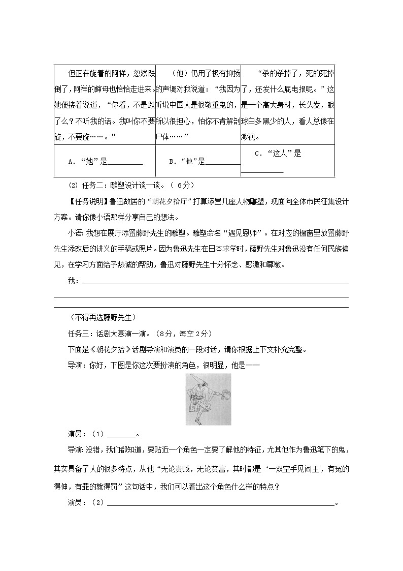 初中语文人教部编版七年级上册《朝花夕拾》“鲁迅笔下的那些人”同步测试 含答案第3页
