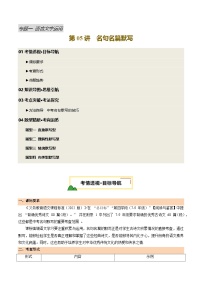 第05讲 名句名篇默写（讲义）-2025年中考语文一轮复习（全国通用）