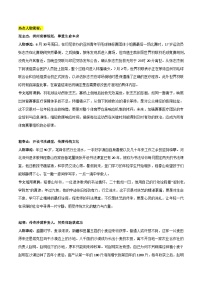 热点人物素材 9个反例人物 中考模拟作文练习-备战2025年中考语文常用作文素材积累