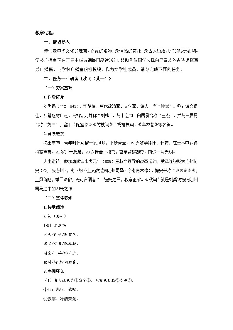初中语文人教部编版七年级上册第六单元《课外古诗词诵读》教案第2页
