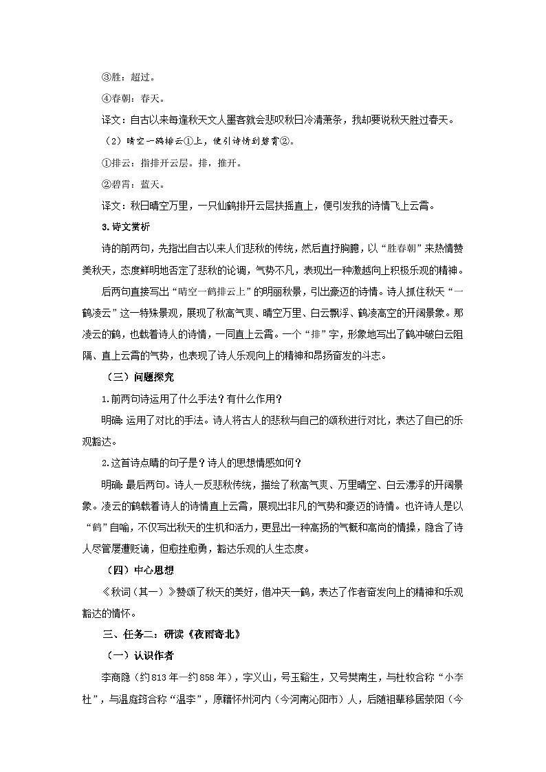 初中语文人教部编版七年级上册第六单元《课外古诗词诵读》教案第3页