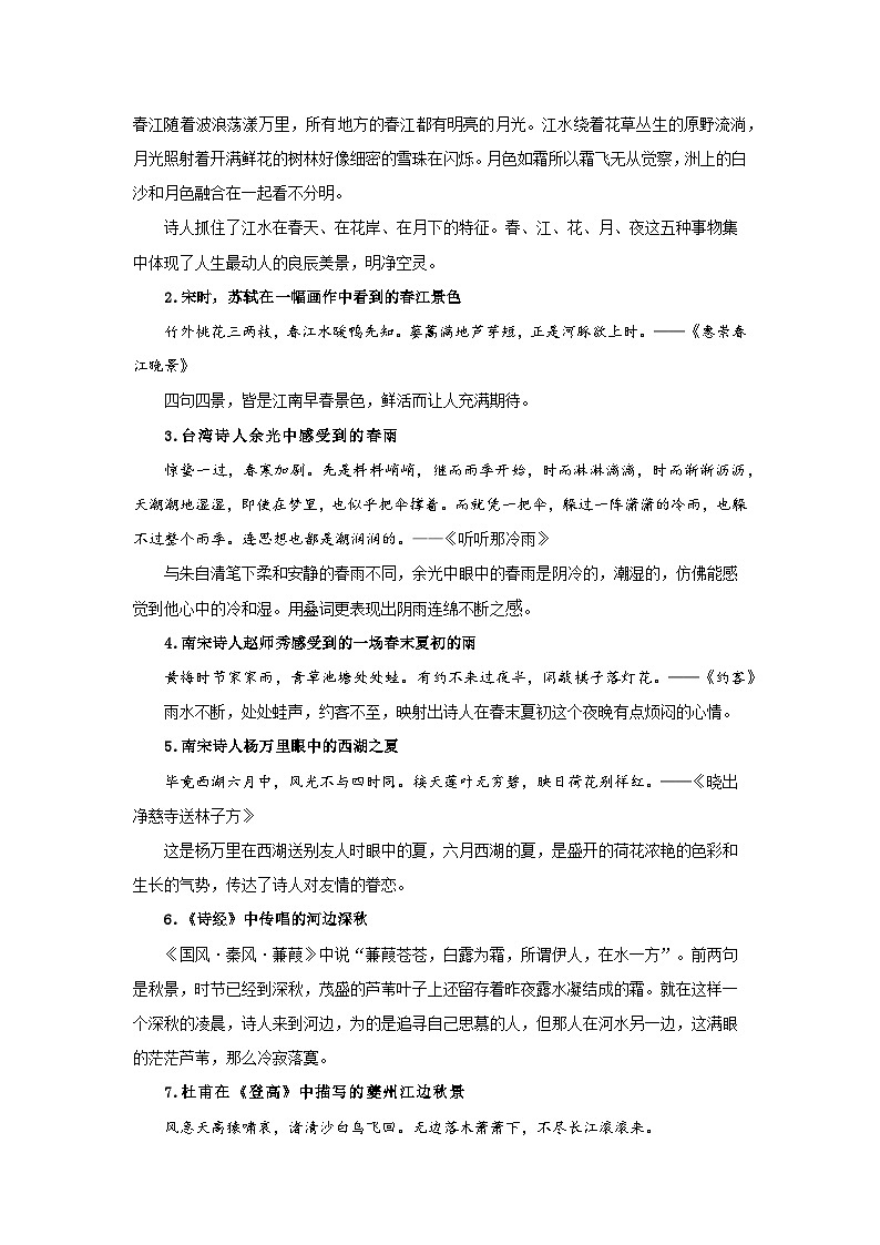 初中语文人教部编版七年级上册第一单元“四时美景”单元主题写作素材与运用 学案第3页