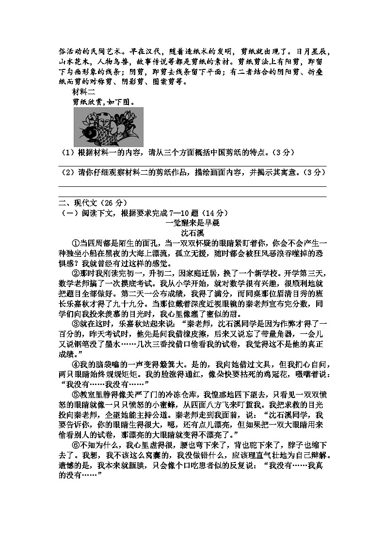 期末复习测评卷-2024-2025学年统编版语文八年级上册第2页