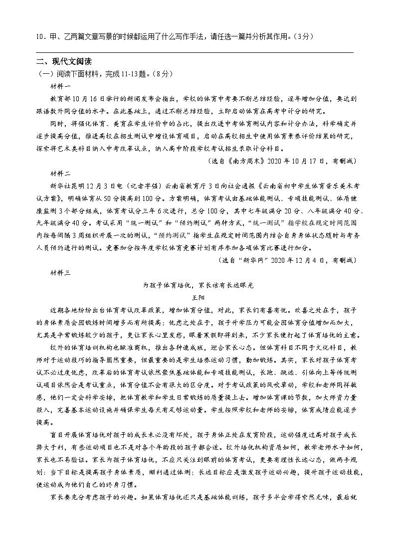 河北省沧州市泊头市2024-2025学年八年级上学期期中语文试题第3页