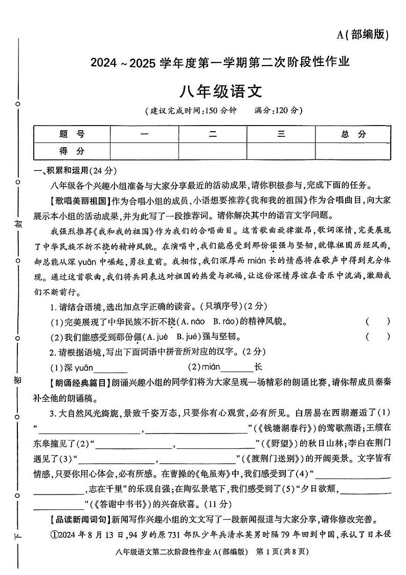 陕西省咸阳市秦都区电建学校2024-2025学年八年级上学期12月月考语文试题第1页