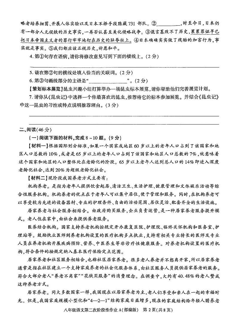 陕西省咸阳市秦都区电建学校2024-2025学年八年级上学期12月月考语文试题第2页