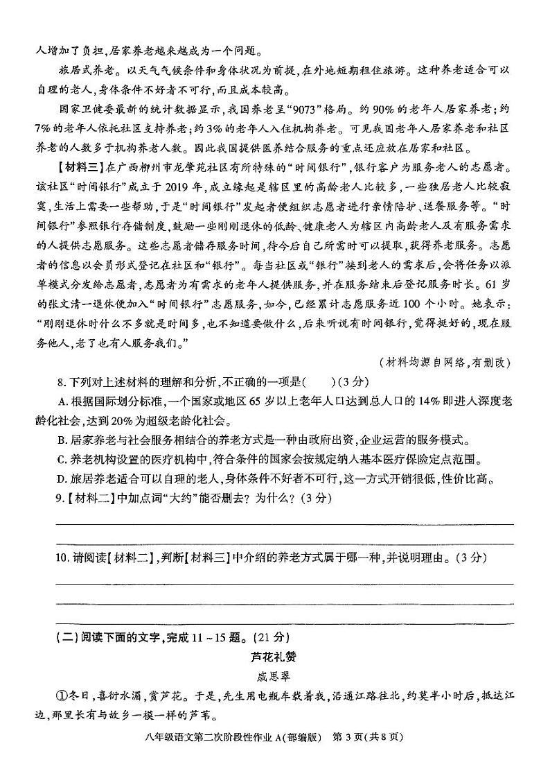 陕西省咸阳市秦都区电建学校2024-2025学年八年级上学期12月月考语文试题第3页