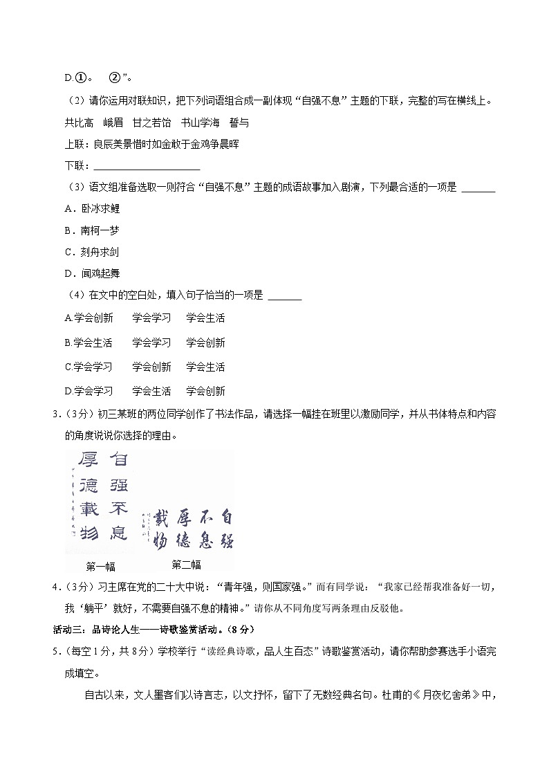 甘肃省平凉七中教育集团2024-2025学年九年级上学期期中考试语文试题第2页