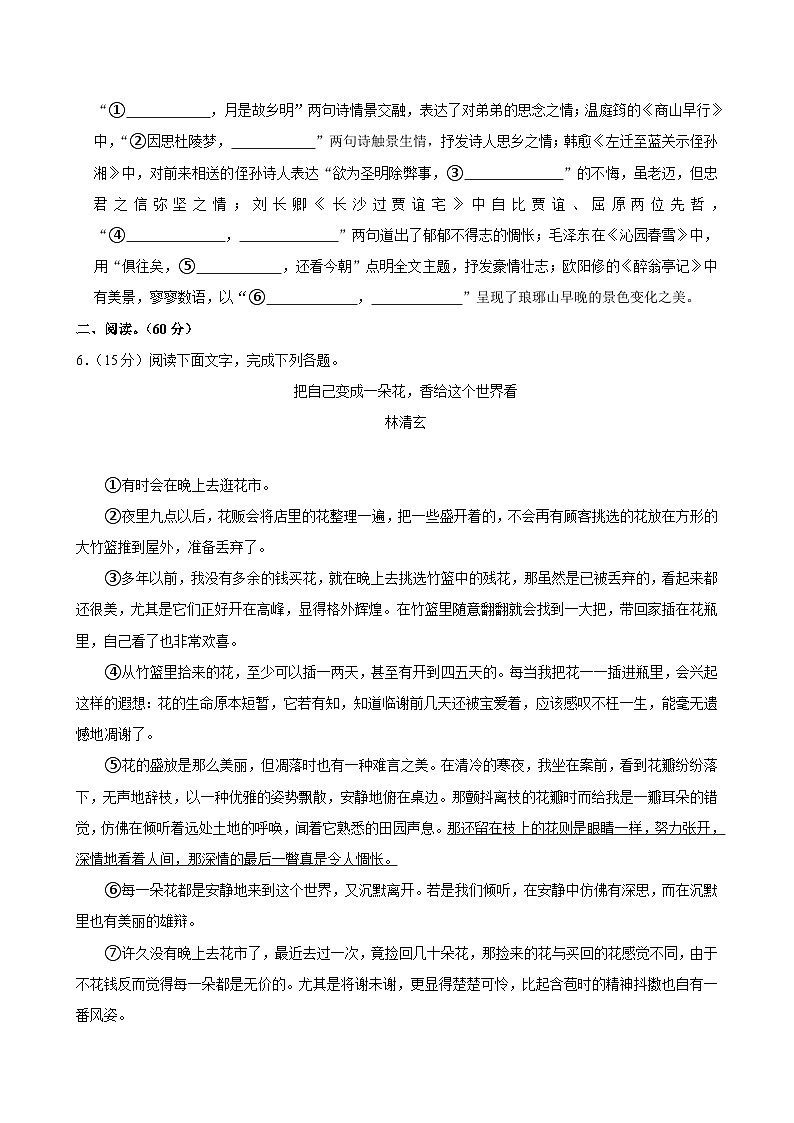 甘肃省平凉七中教育集团2024-2025学年九年级上学期期中考试语文试题第3页