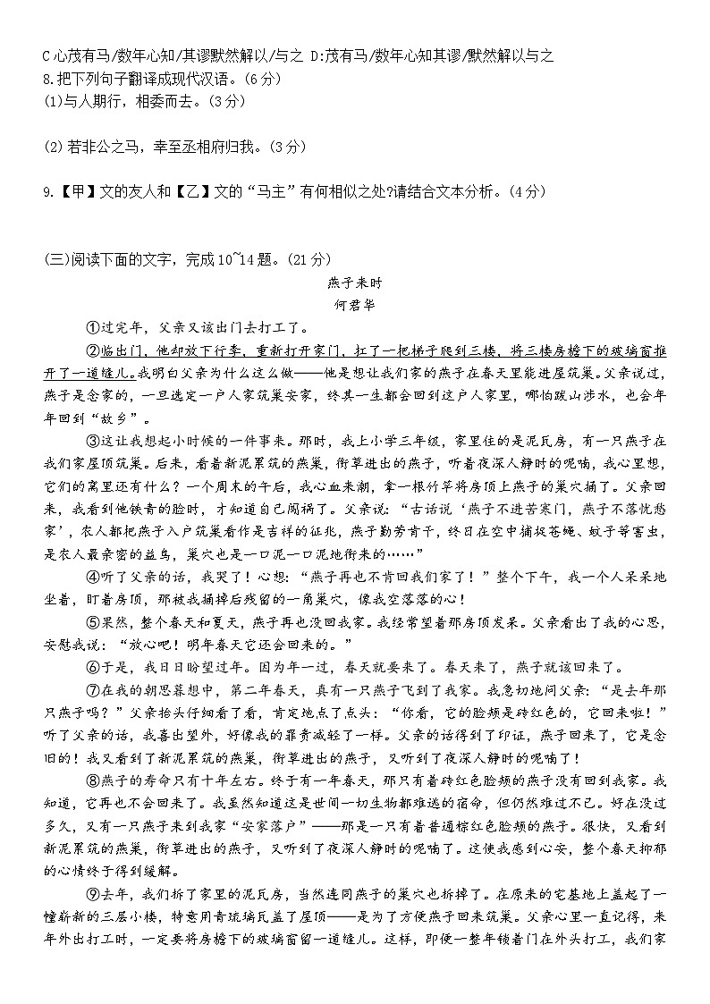 福建省厦门外国语学校湖里分校2024—2025学年七年级上学期期中考试语文试题第3页