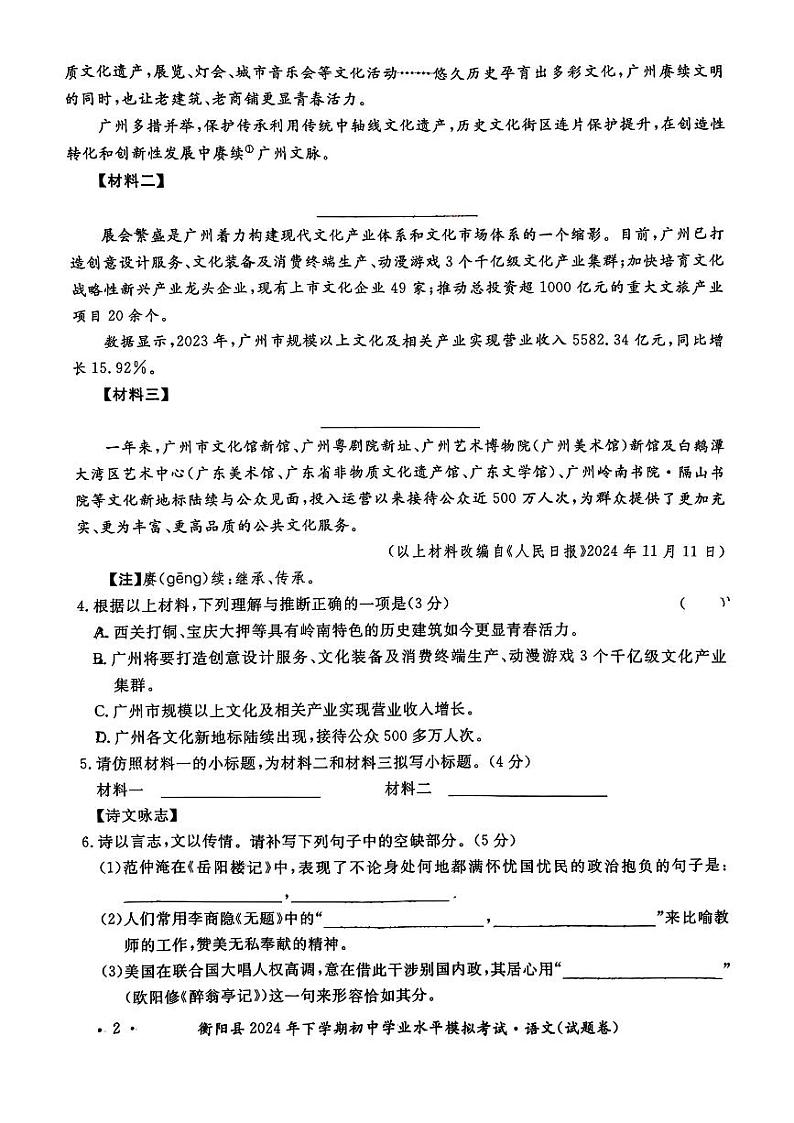 湖南省衡阳市衡阳县实验学校2024-2025学年初中学业水平模拟考试语文试题第2页