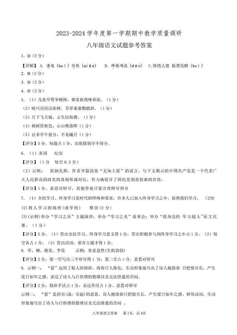 八年级语文参考答案第1页