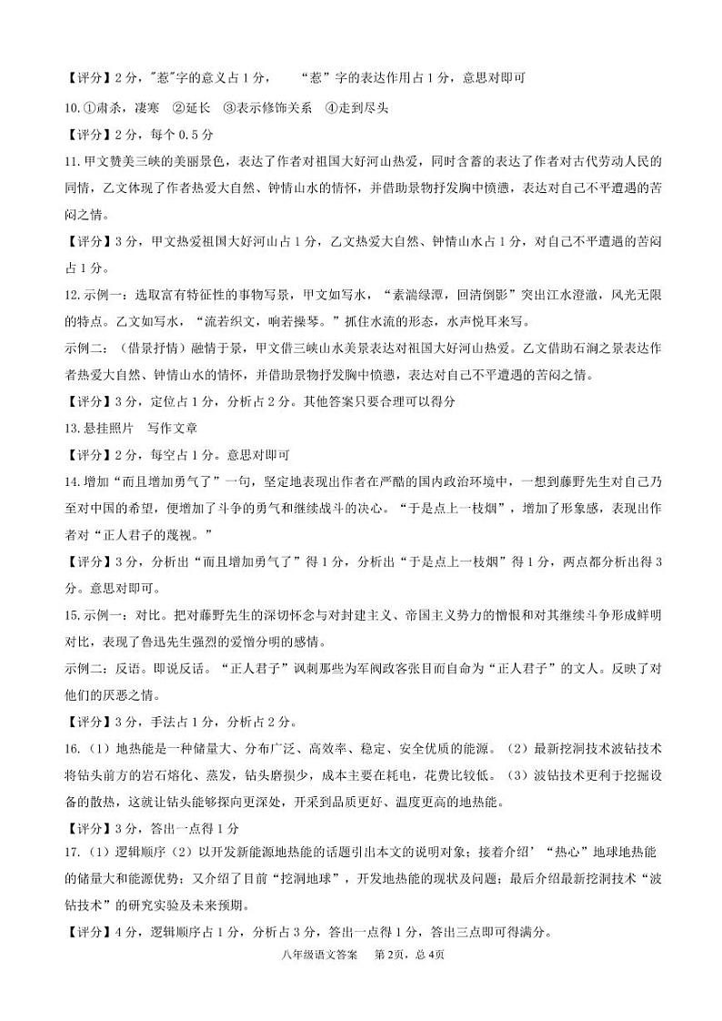 八年级语文参考答案第2页