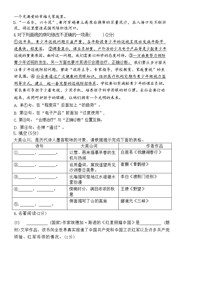 山东省东营市利津县2023-2024学年上学期期中考试八年级语文试题第2页