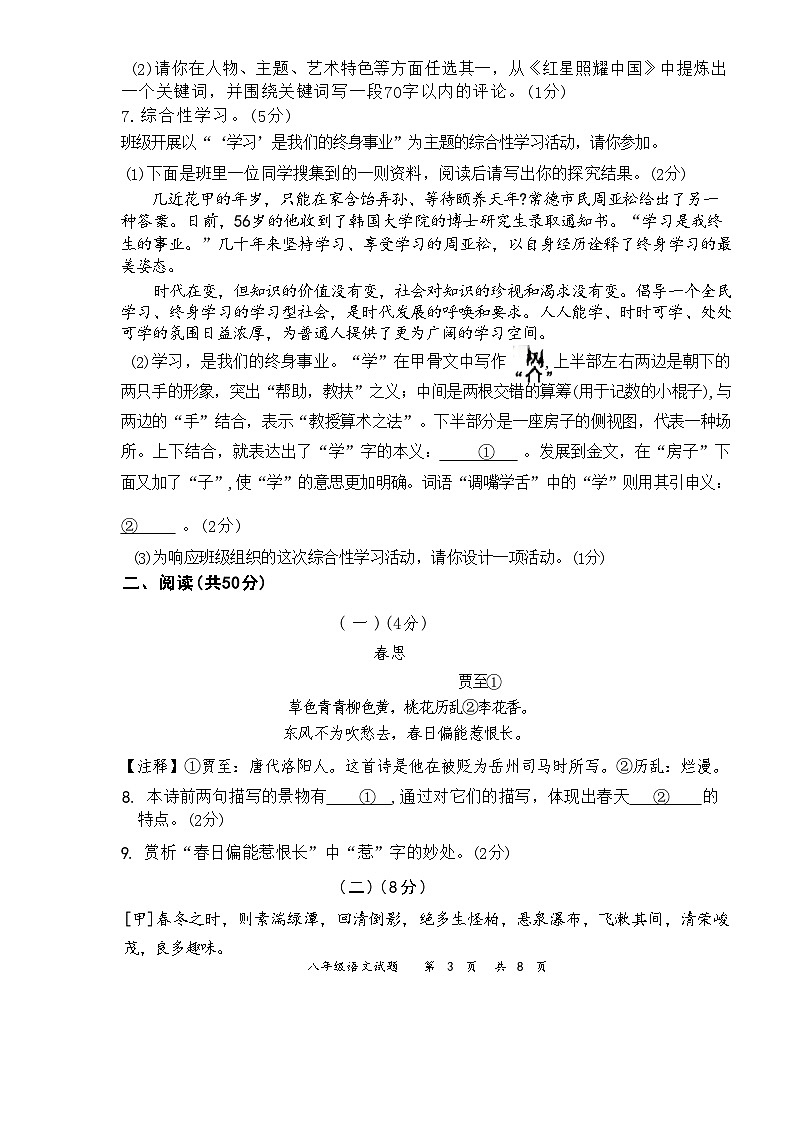 山东省东营市利津县2023-2024学年上学期期中考试八年级语文试题第3页
